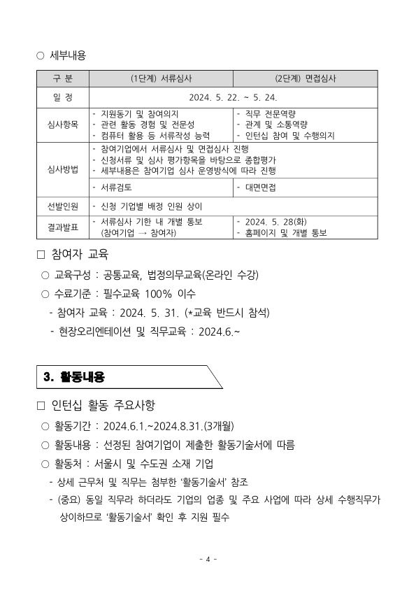 1.+4050인턴십(파트타임)_참여자+모집공고(0503최종)_4.jpg