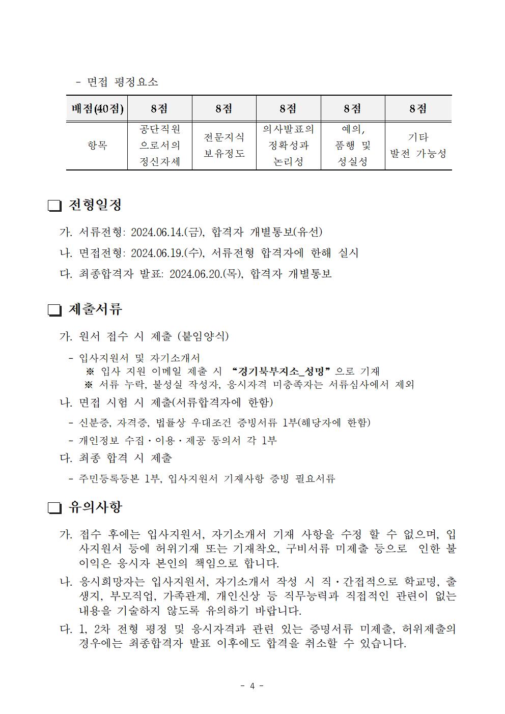 경기지부+임시고용원+채용공고(CAD)004.jpg