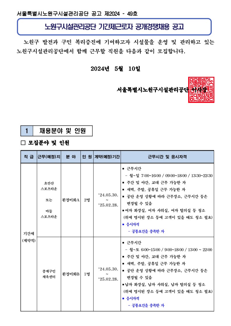 기간제근로자+공개경쟁채용+공고문+(3)_1.jpg