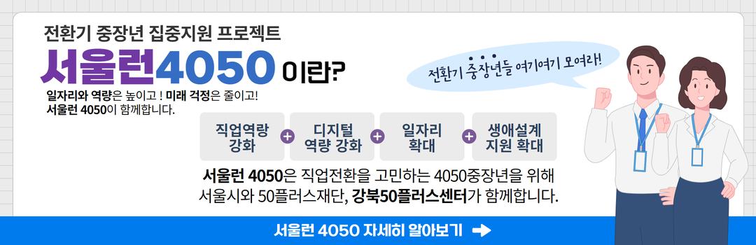 4050런+홍보배너.jpg