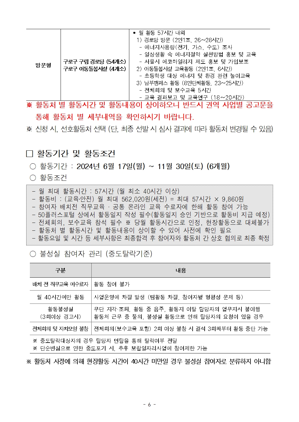 1.+공고문_남부권+보람일자리사업+(특화)+에너지컨설턴트사업단+참여자+모집006.jpg