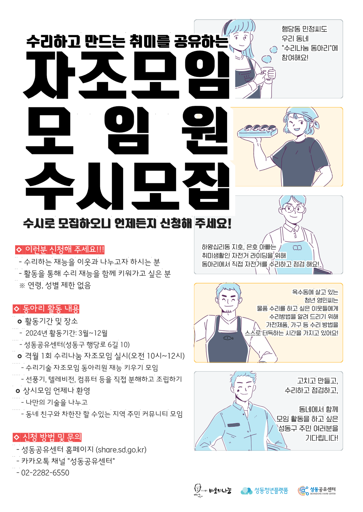 수리나눔_자조모임_모집_1.png