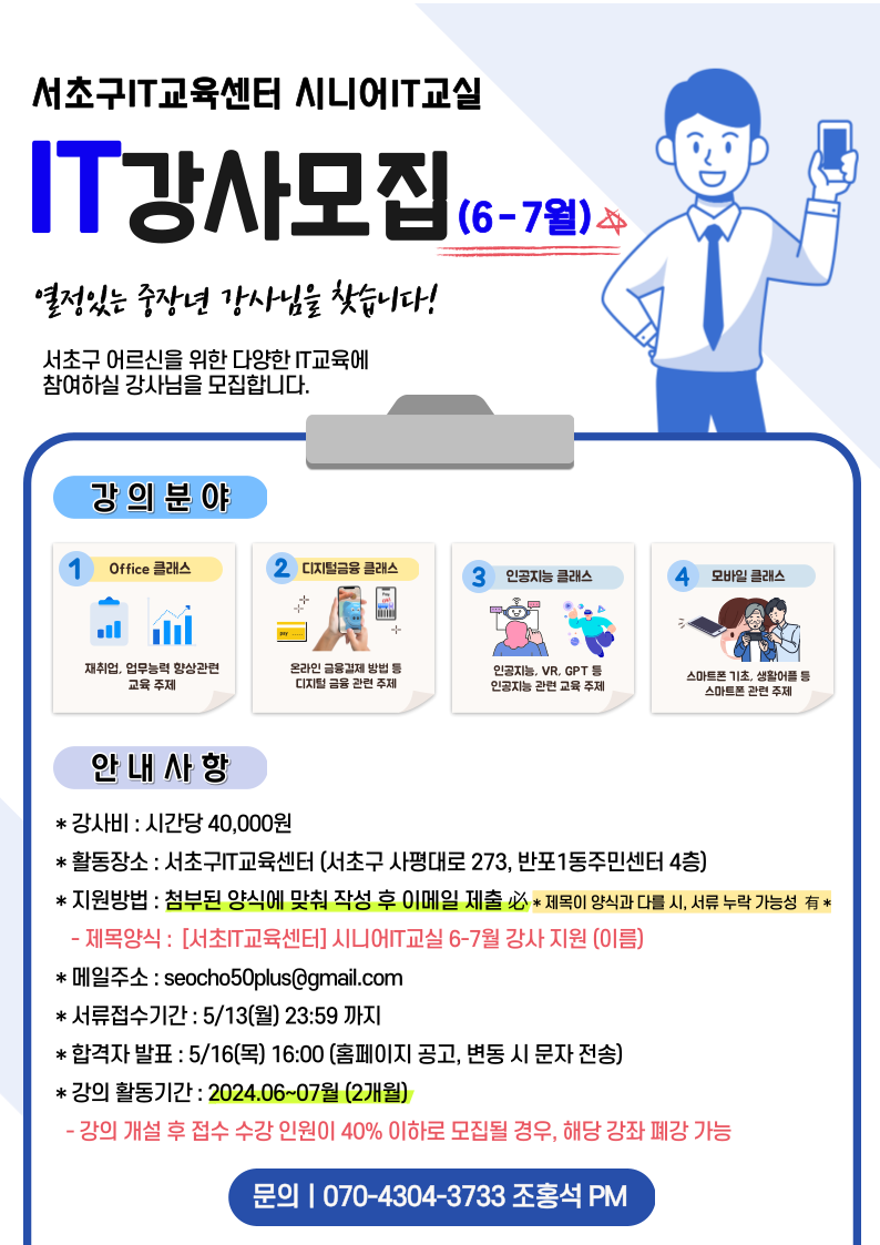 IT-강사-모집-_6_7월__최종-001.png