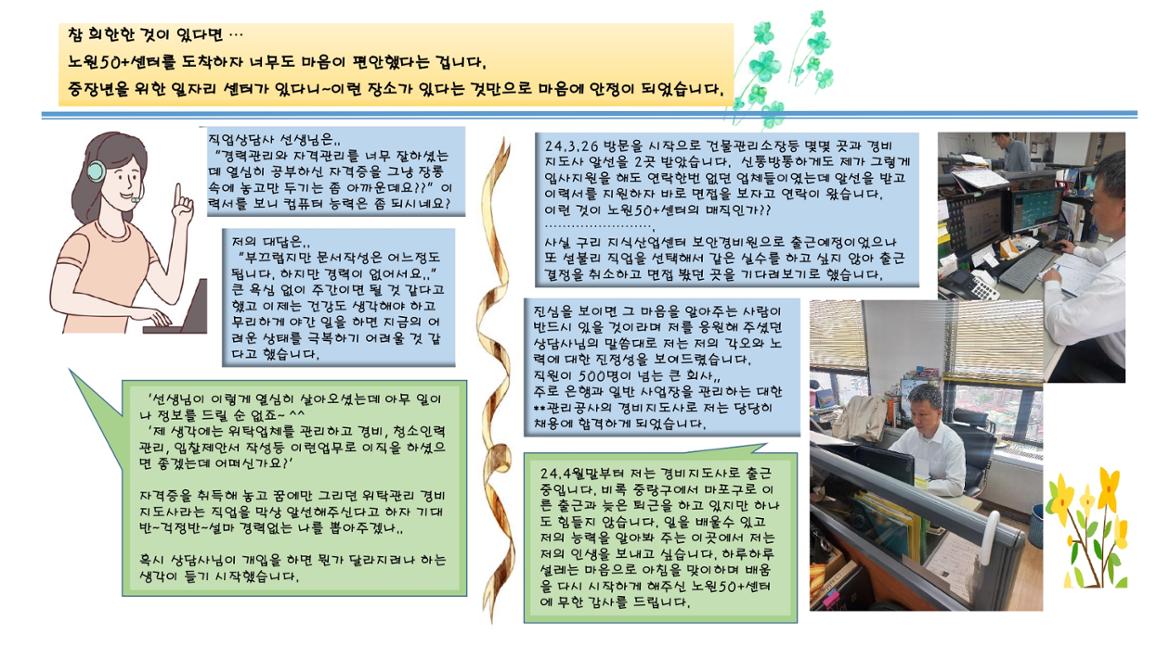 4월취업성공사례(곽경아).1_page-0002.jpg