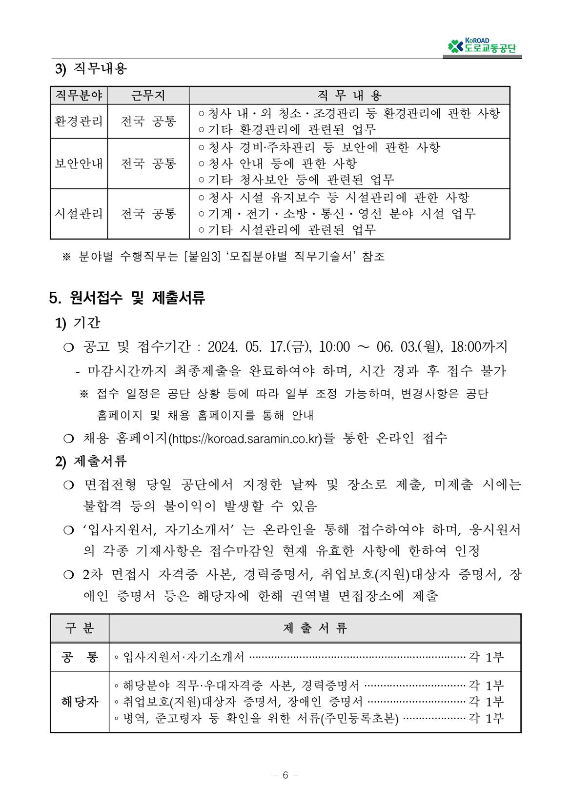 실무직+공개채용+공고_page-0006.jpg