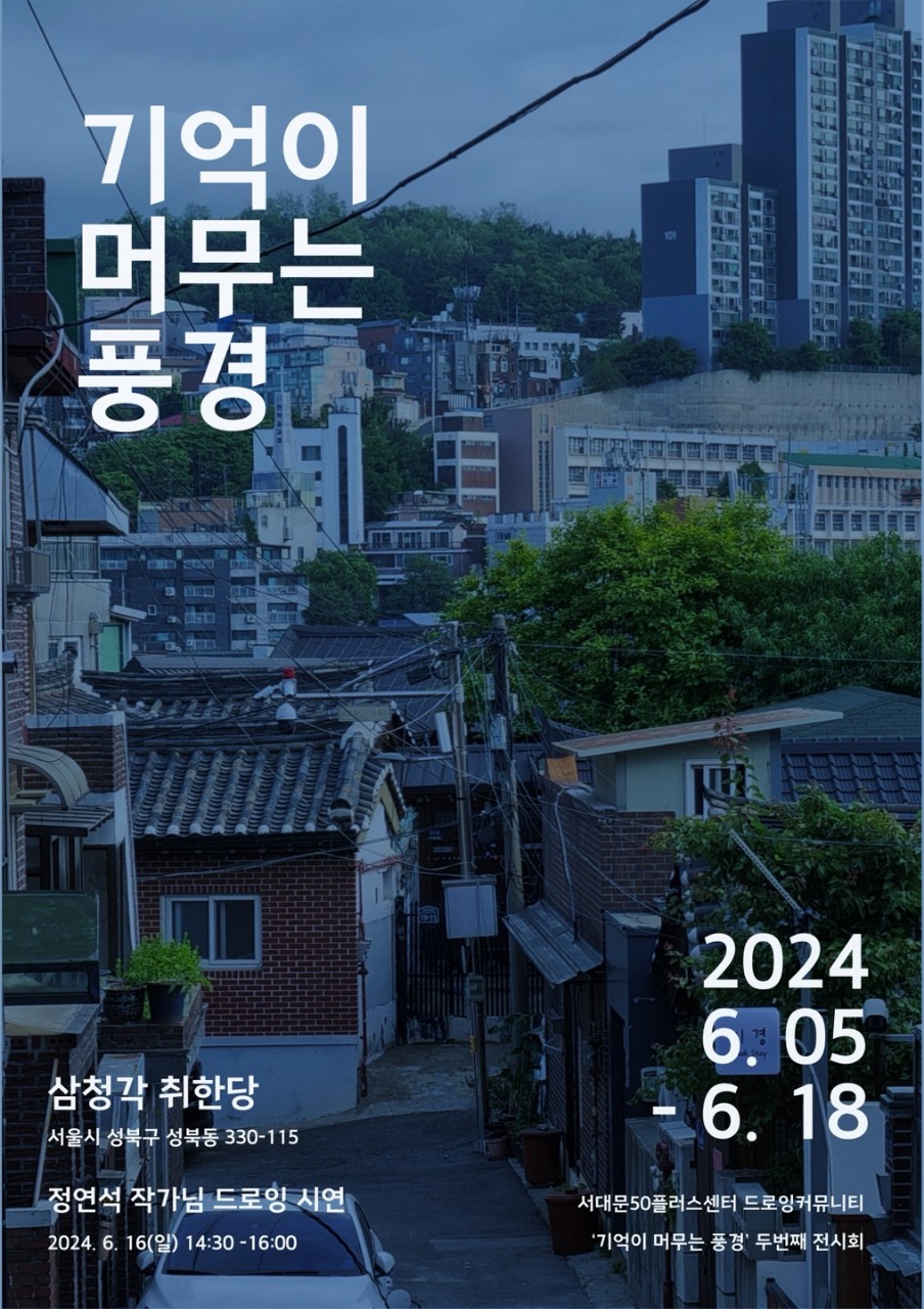 기억이머무는풍경_사진_20240523_4.jpg