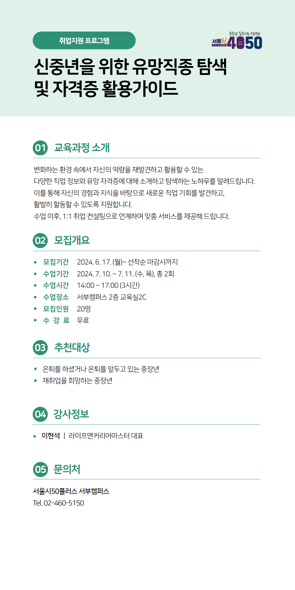 [수신됨]+[템플릿]+취업지원_7월.png