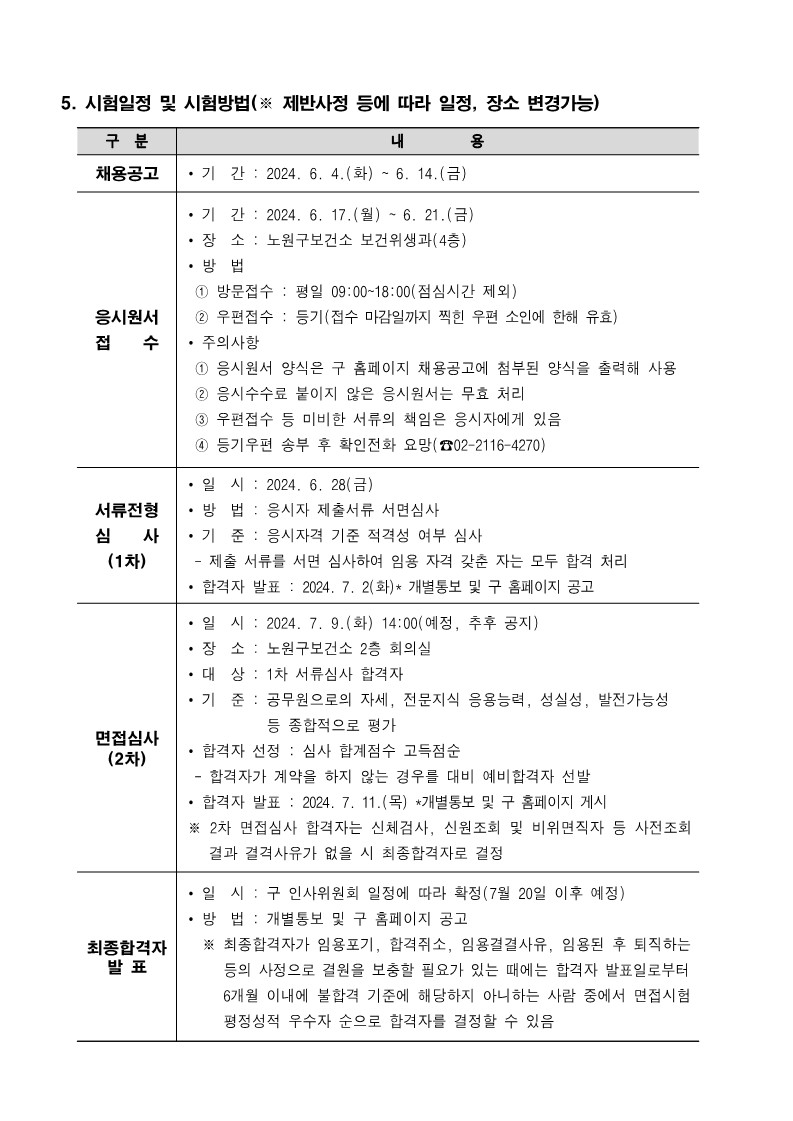 공고문(제출서류포함)+(2024-1009)_3.jpg