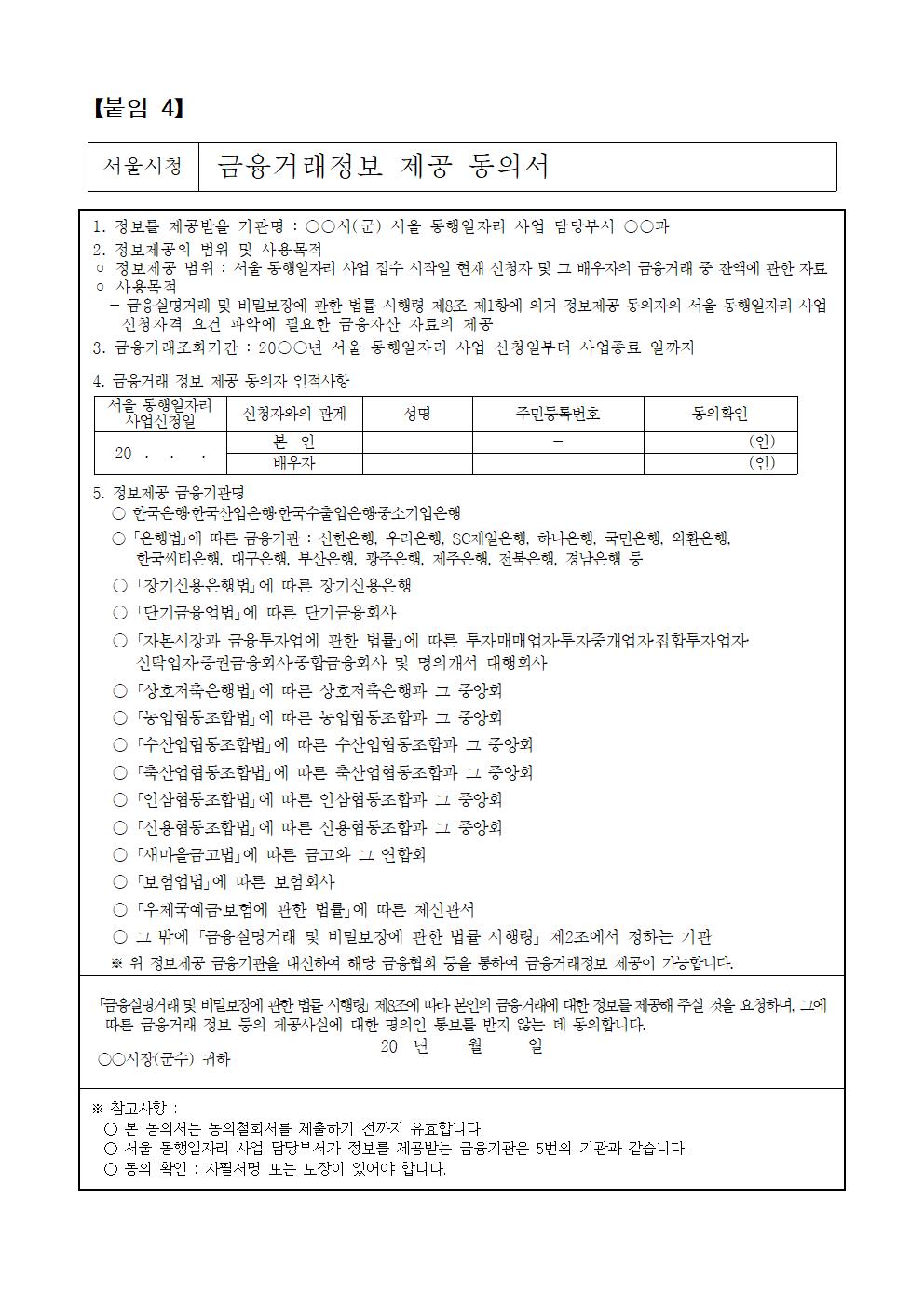 (붙임2)+2024년+서울도서관+서울+동행일자리+사업+참여자+추가모집(신청서%2C동의서+등)009.jpg