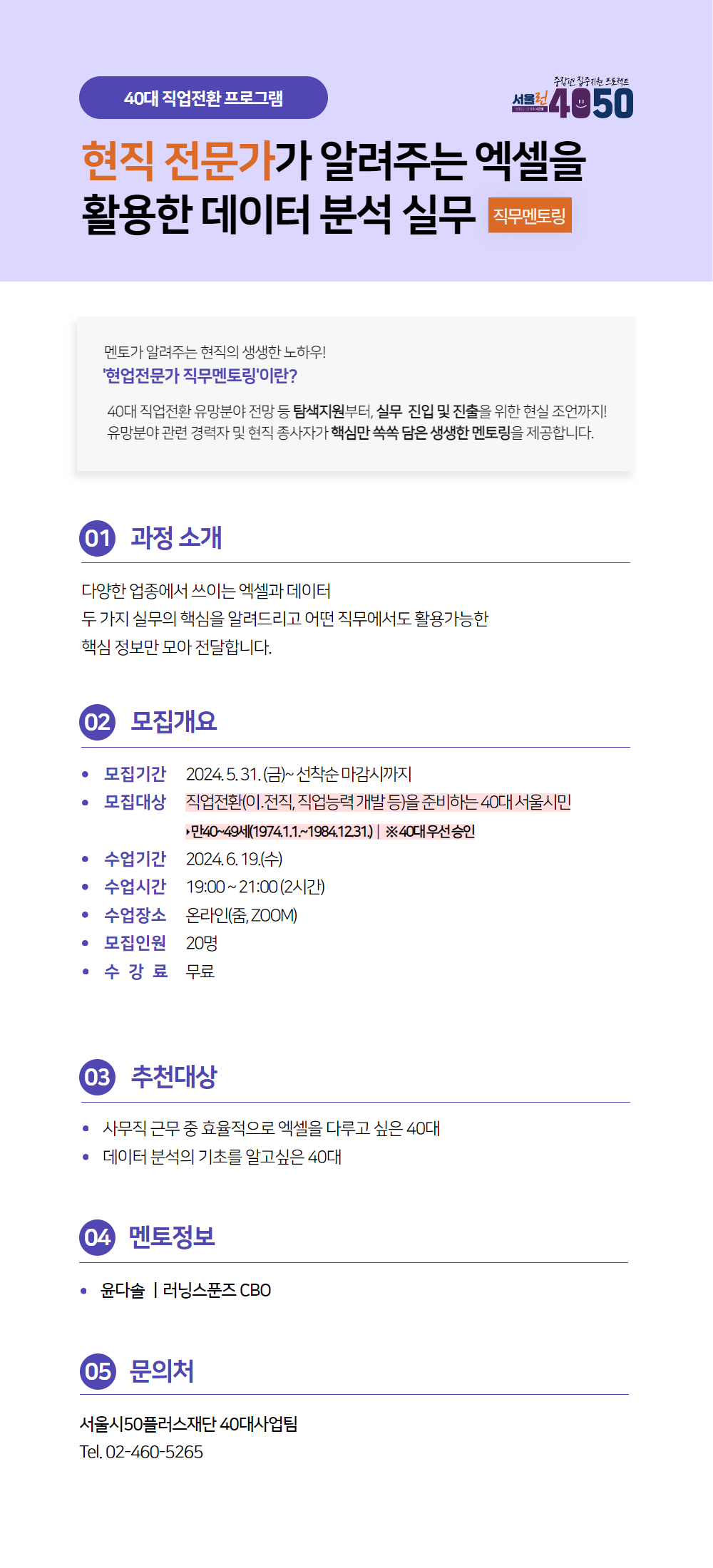 [차지현]+[웹포스터]+멘토링_40대+직업전환+프로그램(엑셀+데이터+윤다솔).png