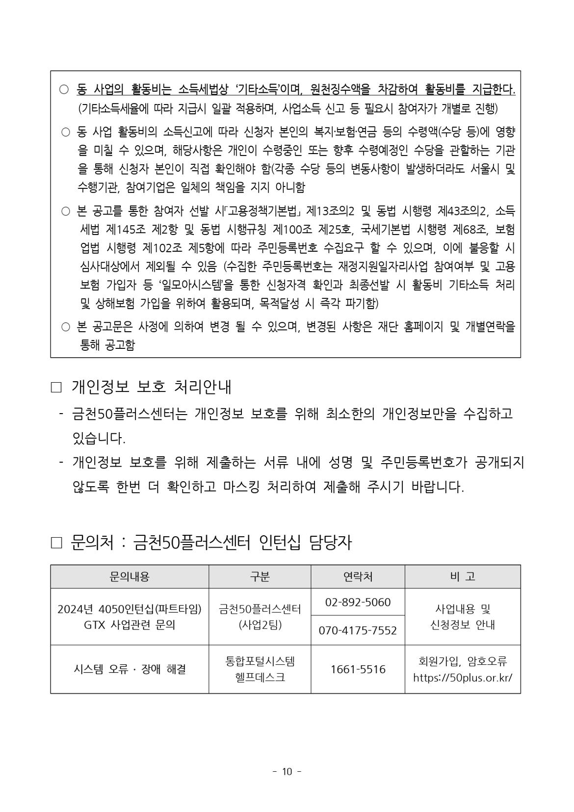 1-1+참여자+추가모집+공고문_page-0010.jpg