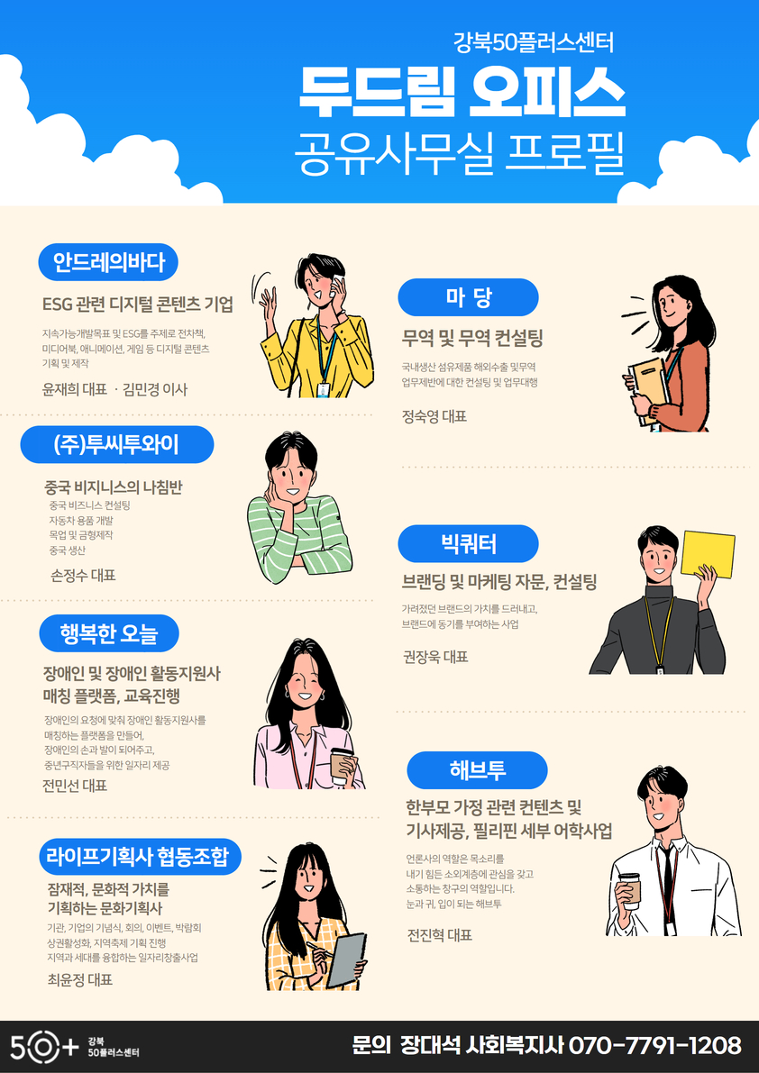 1.강북50플러스센터+두드림오피스+공유사무실프로필.png