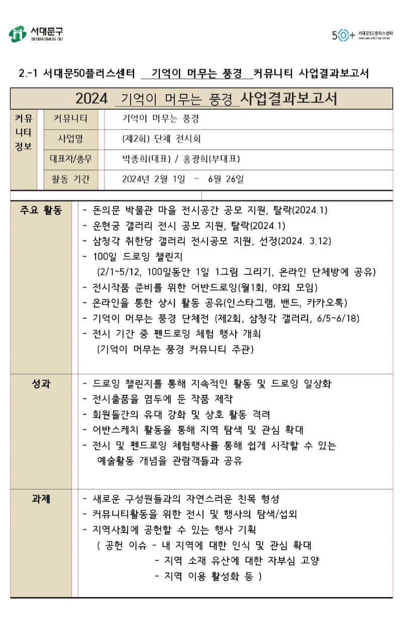 기억이머무는풍경_사진_20240630_2.jpg