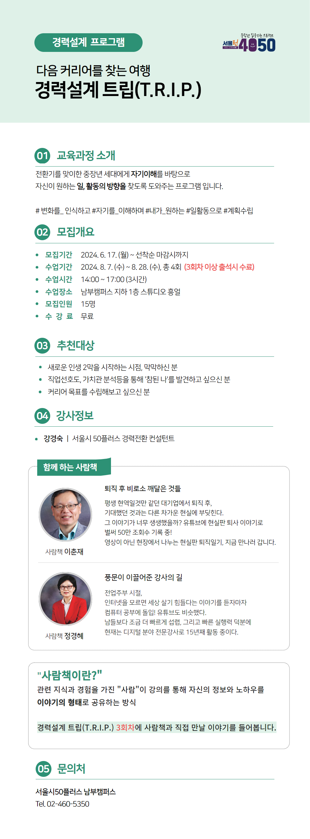 8월+평일경력설계.png