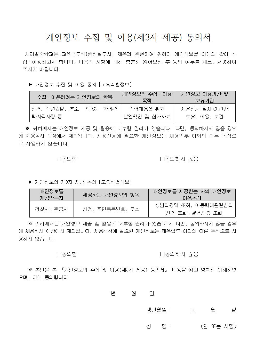 2024년+교육공무직(행정실무사)+채용+공고+계획(2024.06005.jpg