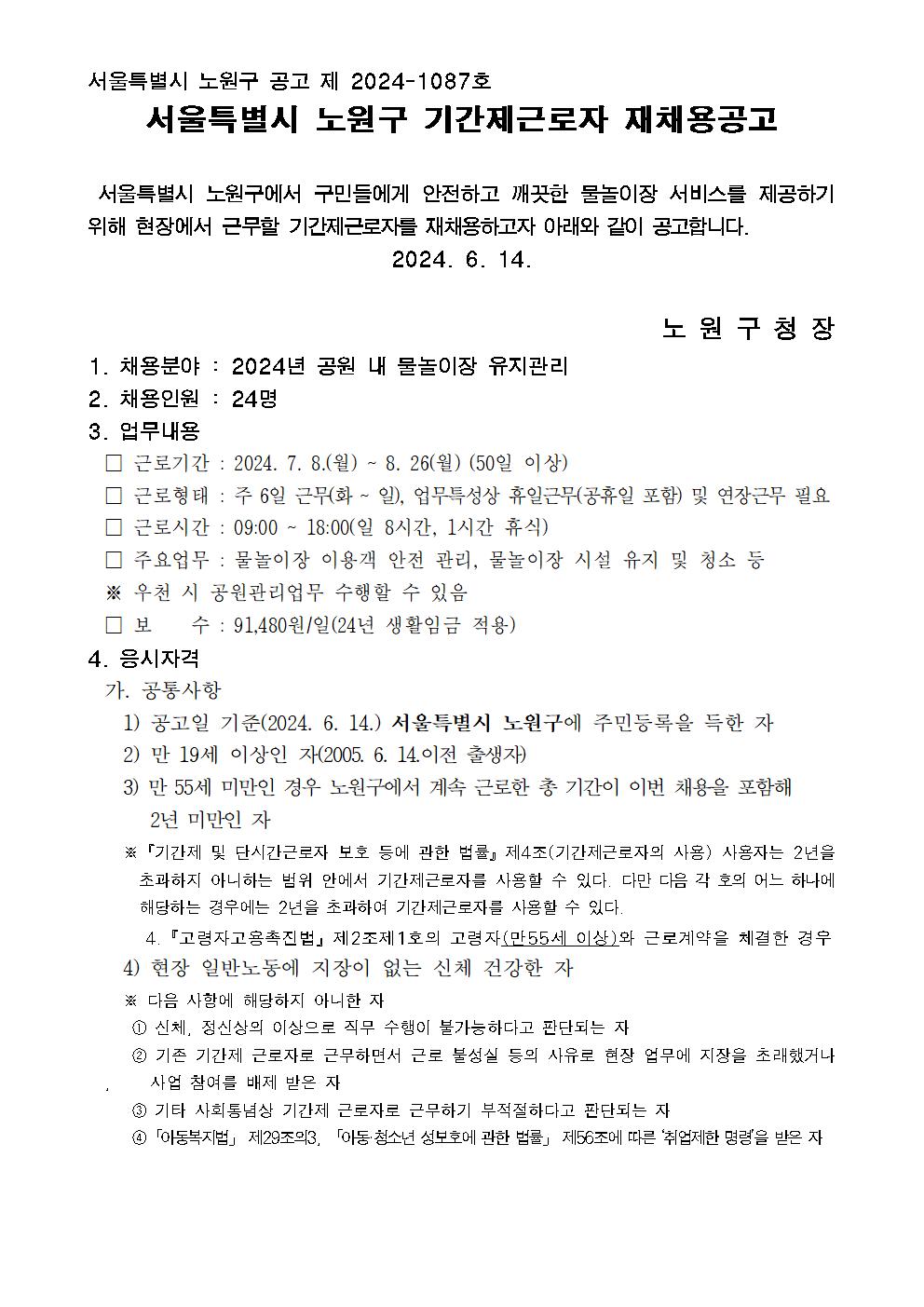 채용공고문(안)+(1)001.jpg