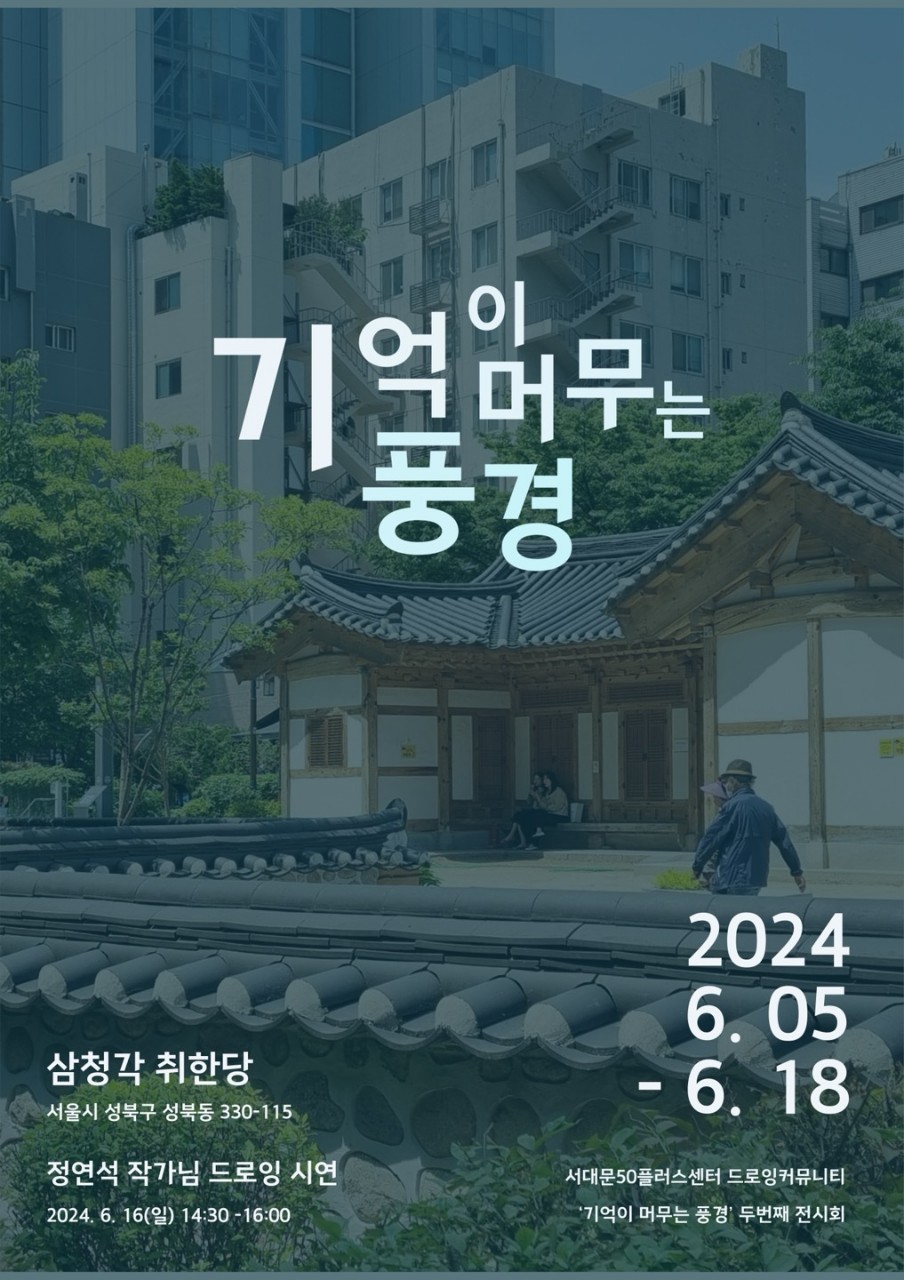 기억이머무는풍경_사진_20240523_5.jpg