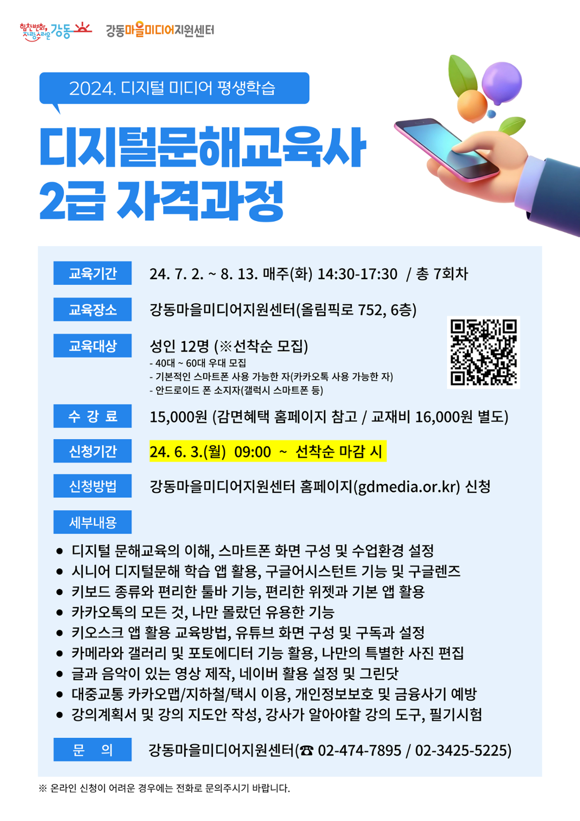 디지털+문해교육사+2급+자격과정+홍보+포스터.png