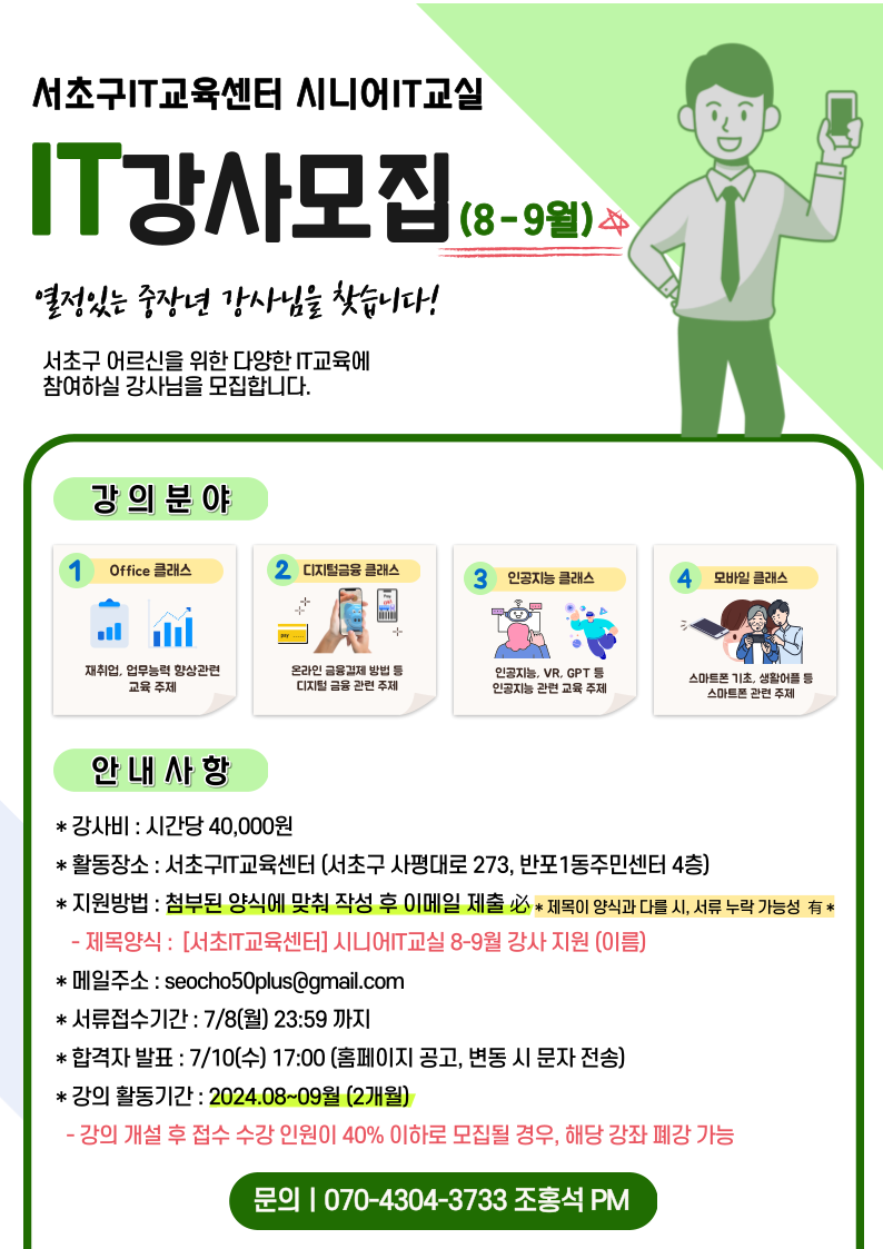 IT-강사-모집-_8_9월_작업중-001.png