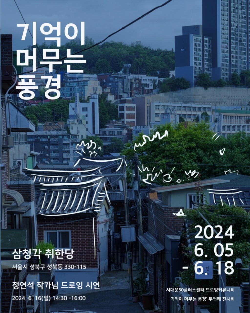 기억이머무는풍경_사진_20240529_2.jpg