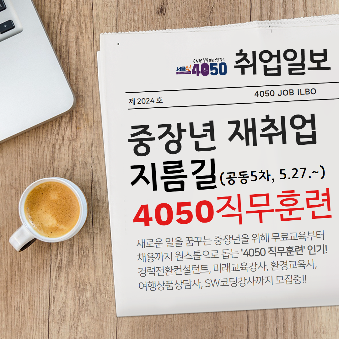 4050직무훈련+공동5차+1.png