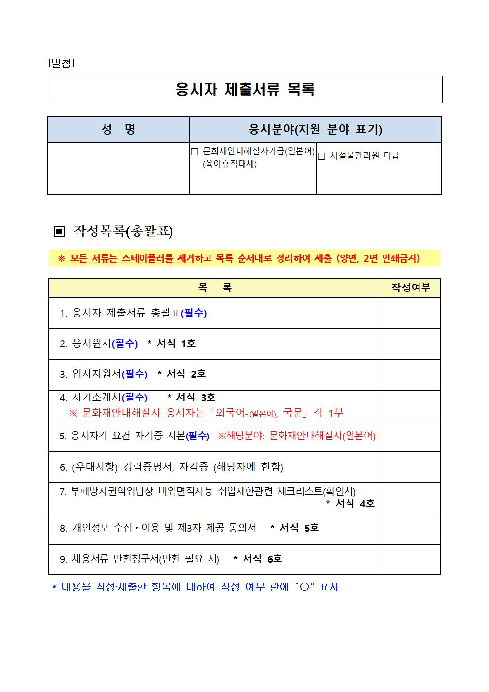 2024년%2B공무직%2B등%2B근로자%2B제한.공개경쟁채용%2B공고(종묘관리소)009.jpg