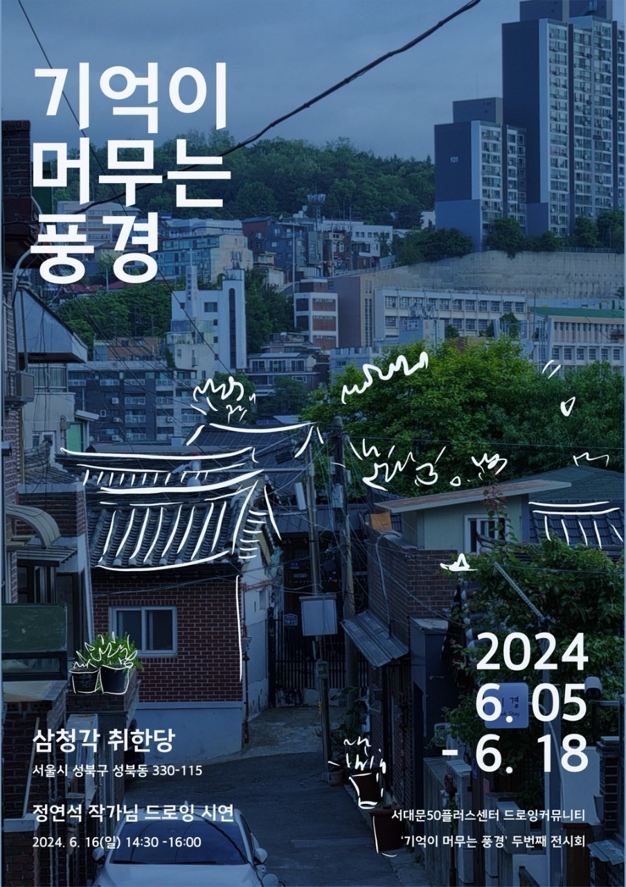 기억이머무는풍경_사진_20240523_2.jpg