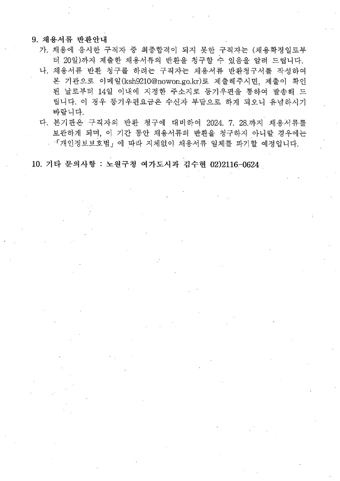 1+채용공고문(힐링타운+피크닉장)+_page-0004.jpg