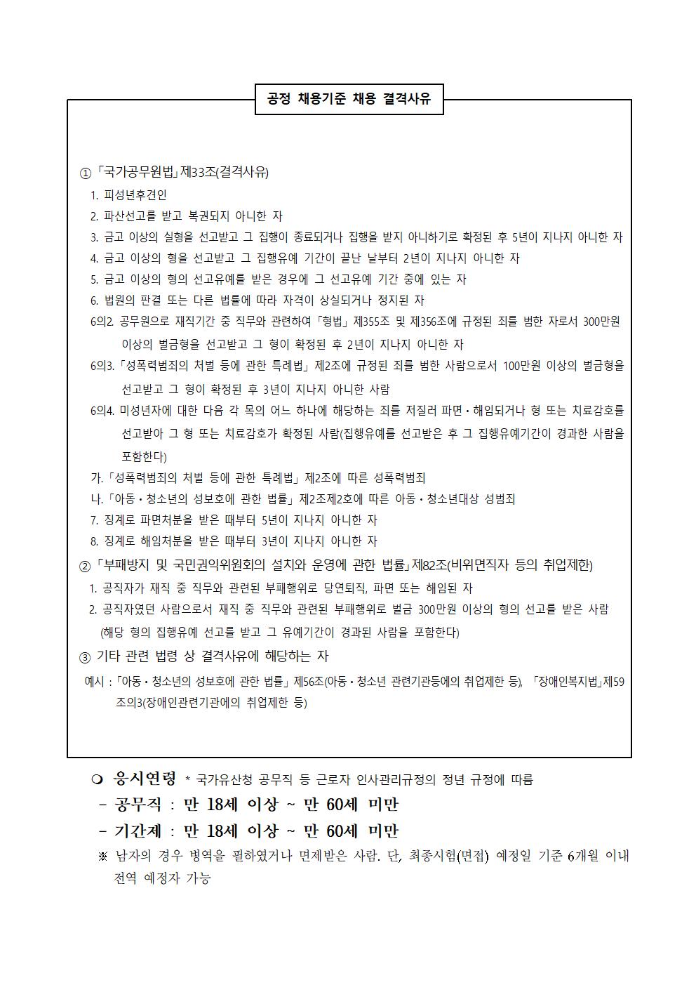 2024년%2B공무직%2B등%2B근로자%2B제한.공개경쟁채용%2B공고(종묘관리소)002.jpg