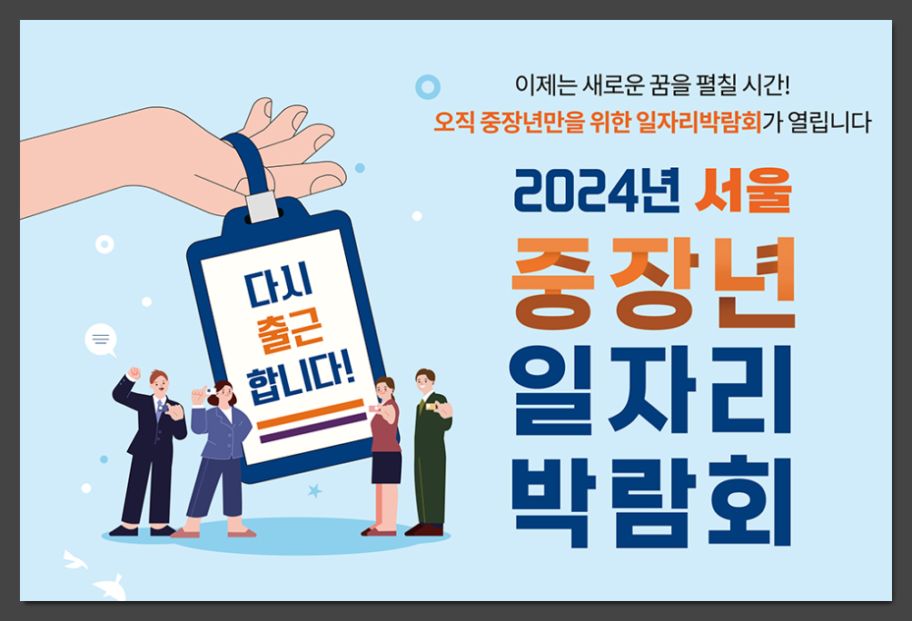 자료1_2024박람회+포스터+머리.png