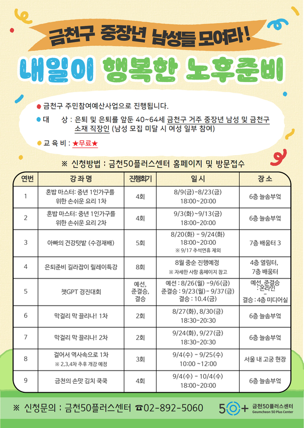 [금천50플러스센터]+금천구+주민참여예산+사업+홍보지.jpg