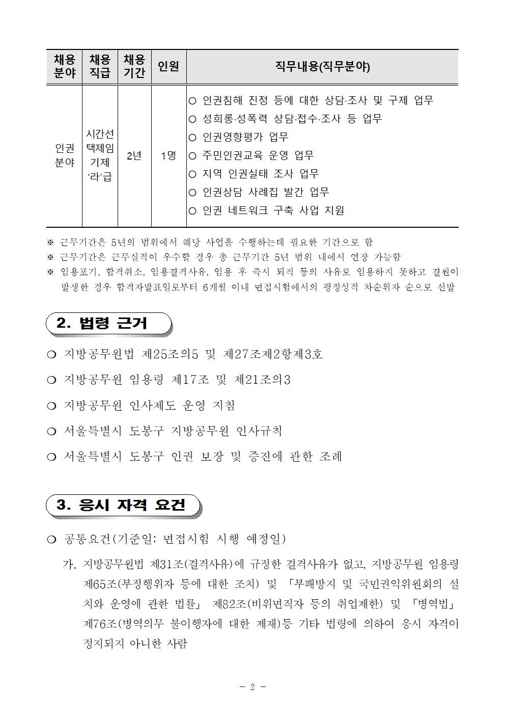 채용공고문+(1)002.jpg