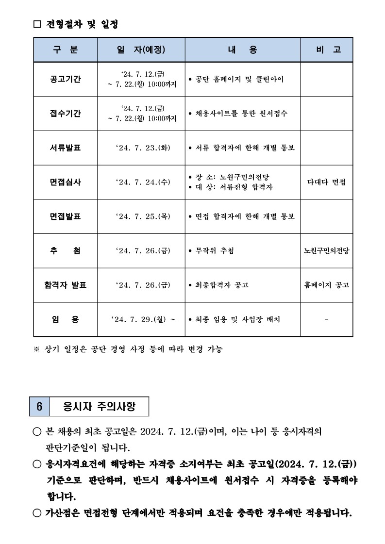 기간제근로자+공개경쟁채용+공고문_7.jpg