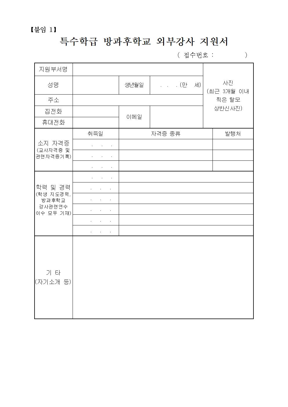 (숭례초)2024+특수학급+방과후학교(컴퓨터_+놀이체육)+강사+채용+공고+1부003.jpg