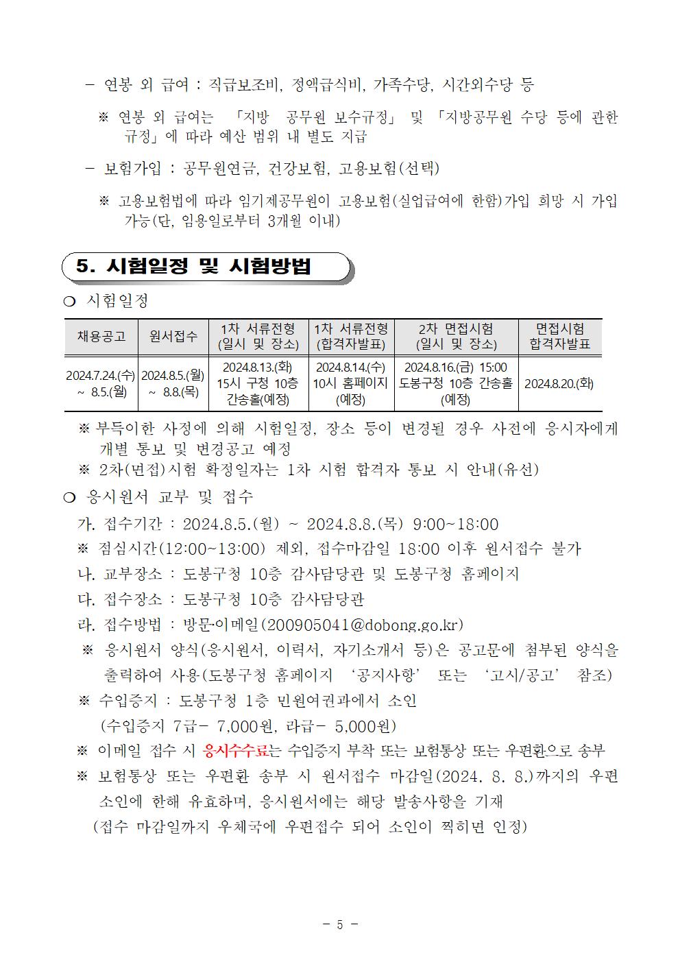 채용공고문+(1)005.jpg