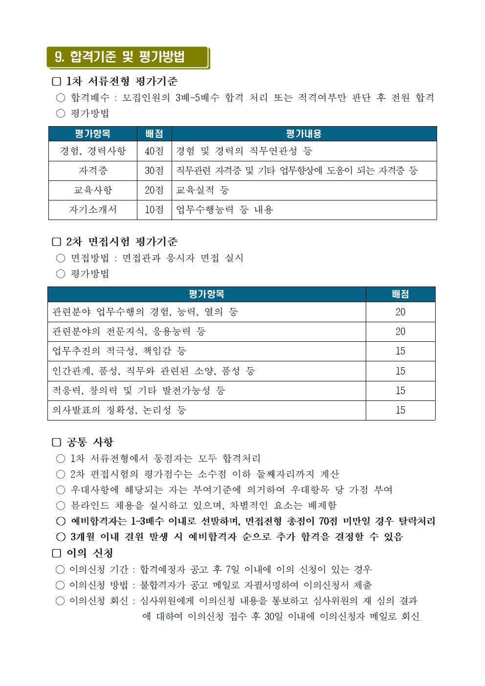 상근직·기간직+채용공고문(7.24012.jpg