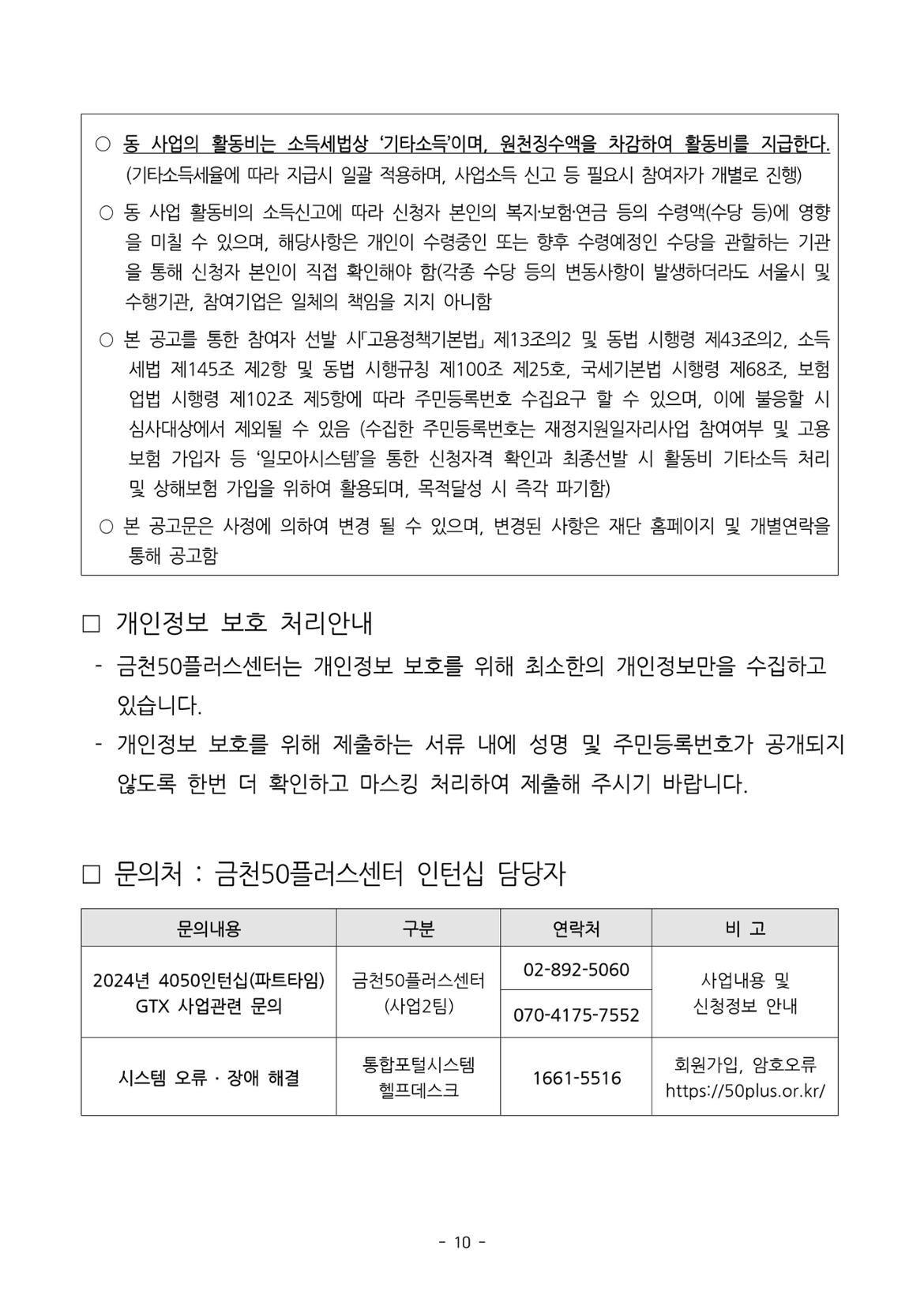 1.+4050인턴십(파트타임)_2차+추가모집_참여자+모집공고-이미지-9.jpg