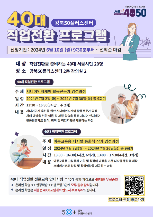 강북50플러스센터+40대+직업전환+프로그램+소개.png