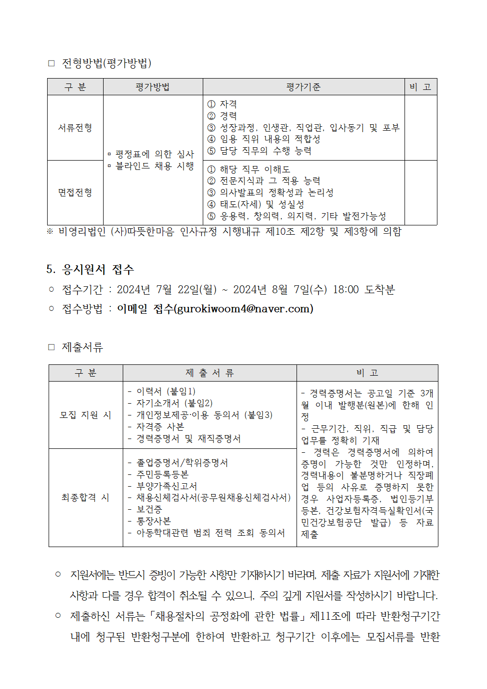 제4호+구로+거점형+키움센터+직원+채용+공고004.png