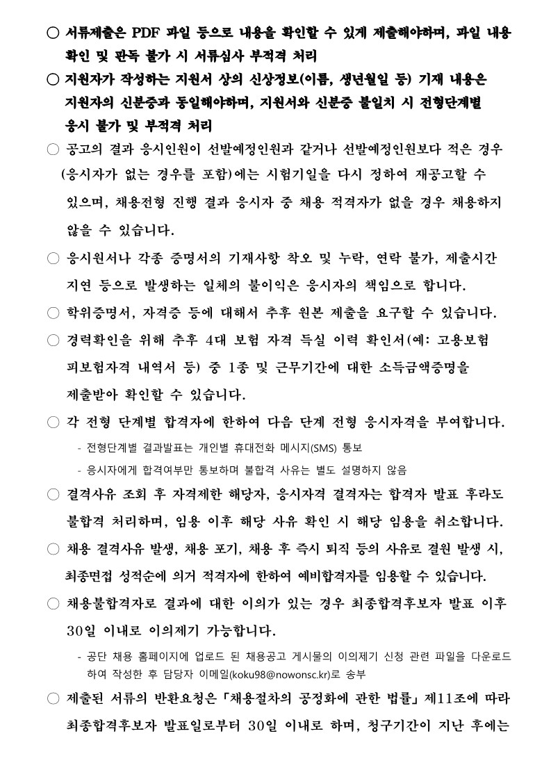 기간제근로자+공개경쟁채용+공고문_8.jpg