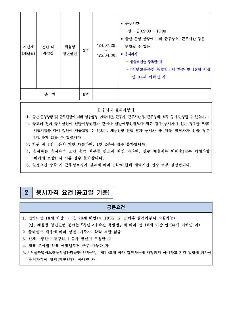 기간제근로자+공개경쟁채용+공고문_2.jpg