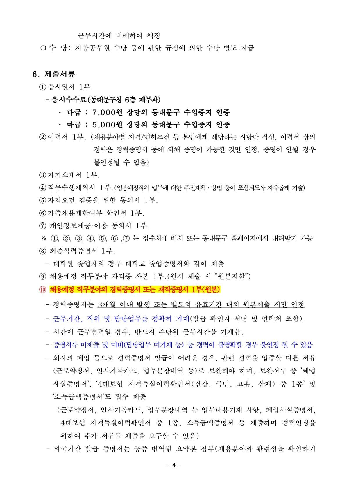 1.+채용+(재)공고안_소상공인지원센터%2C+한방진흥센터+안내데스크_page-0004.jpg