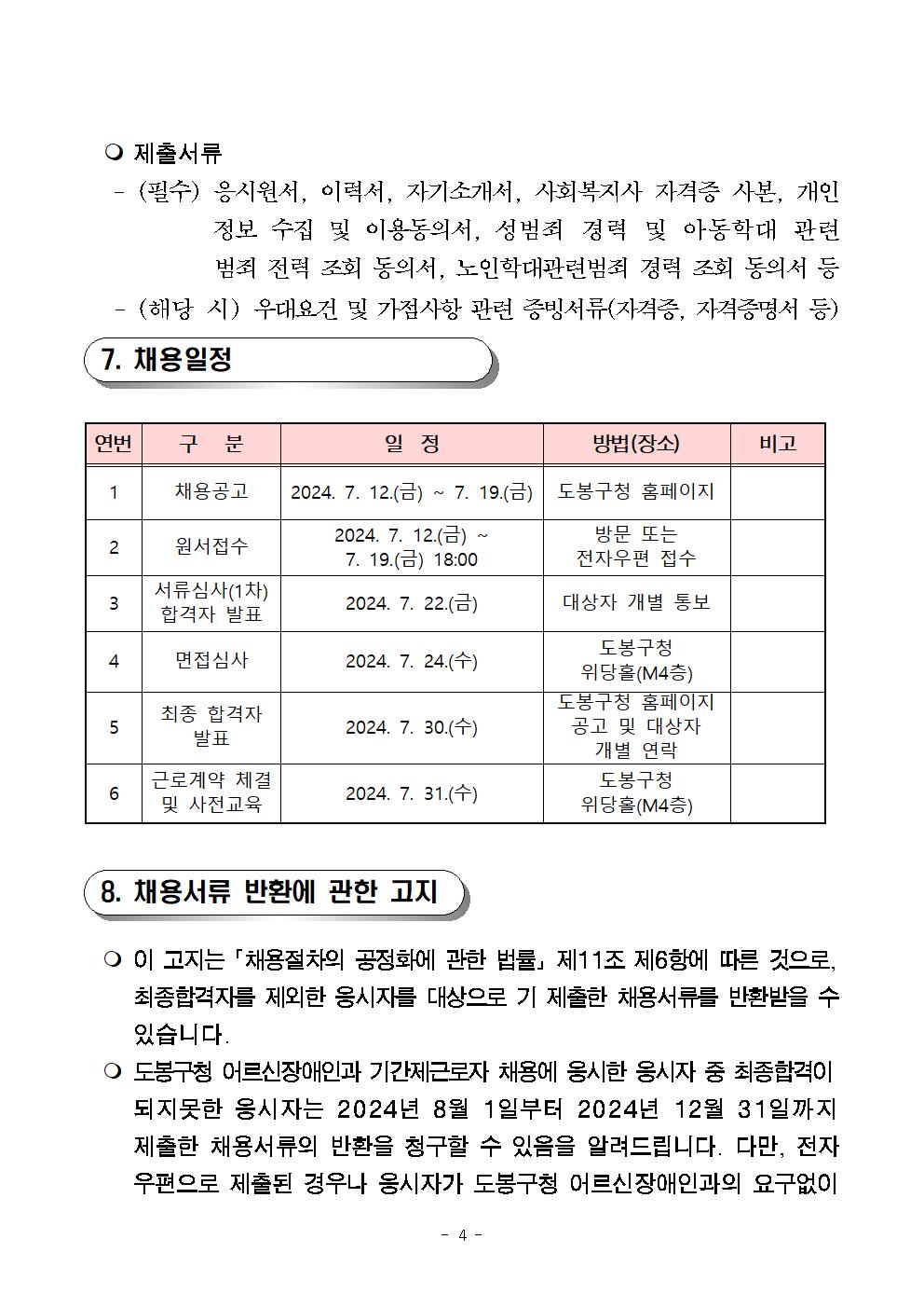 (붙임1)+공고문(수정)004.jpg