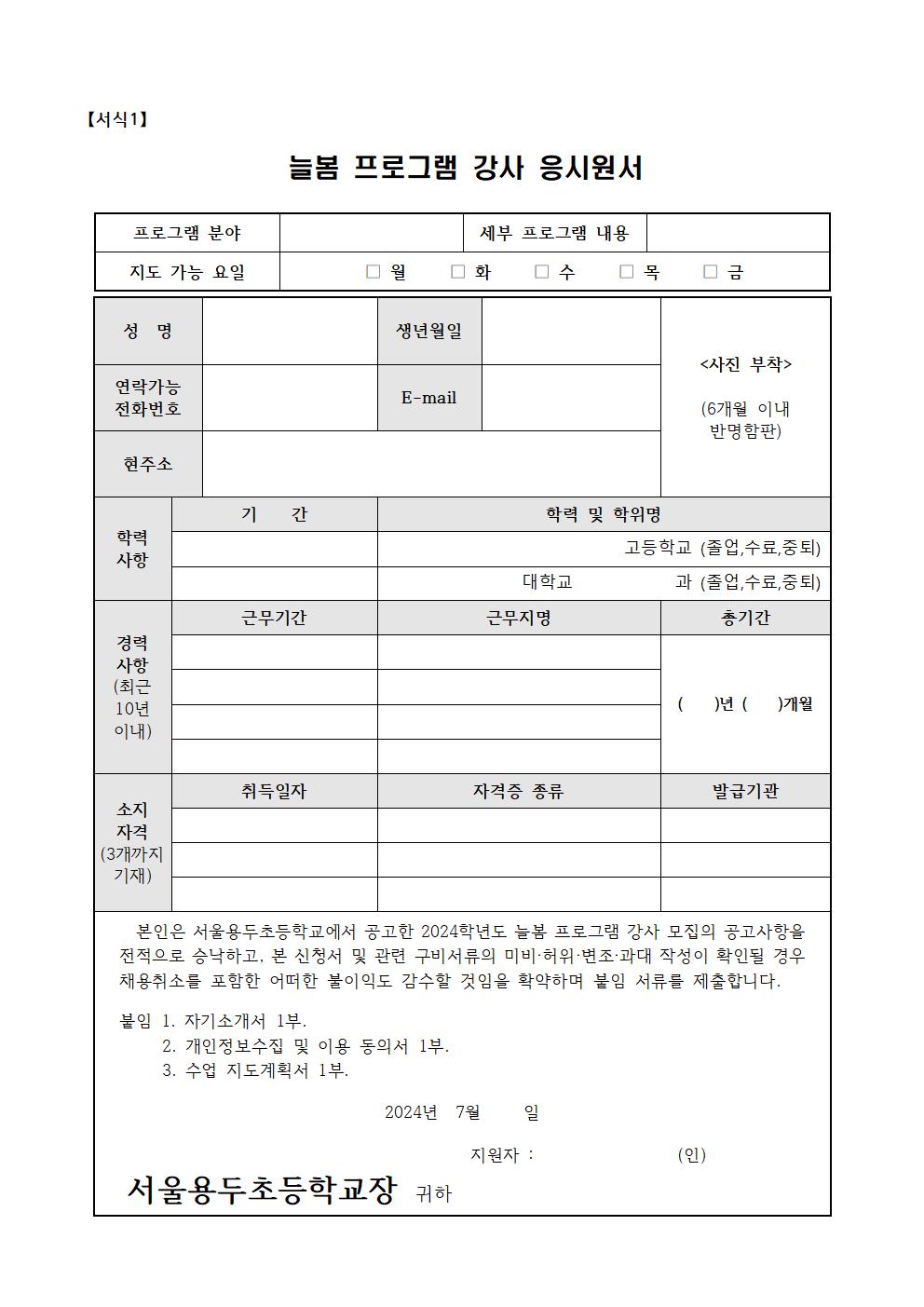 (제2024-18호)2024+늘봄프로그램강사+모집+공고003.jpg