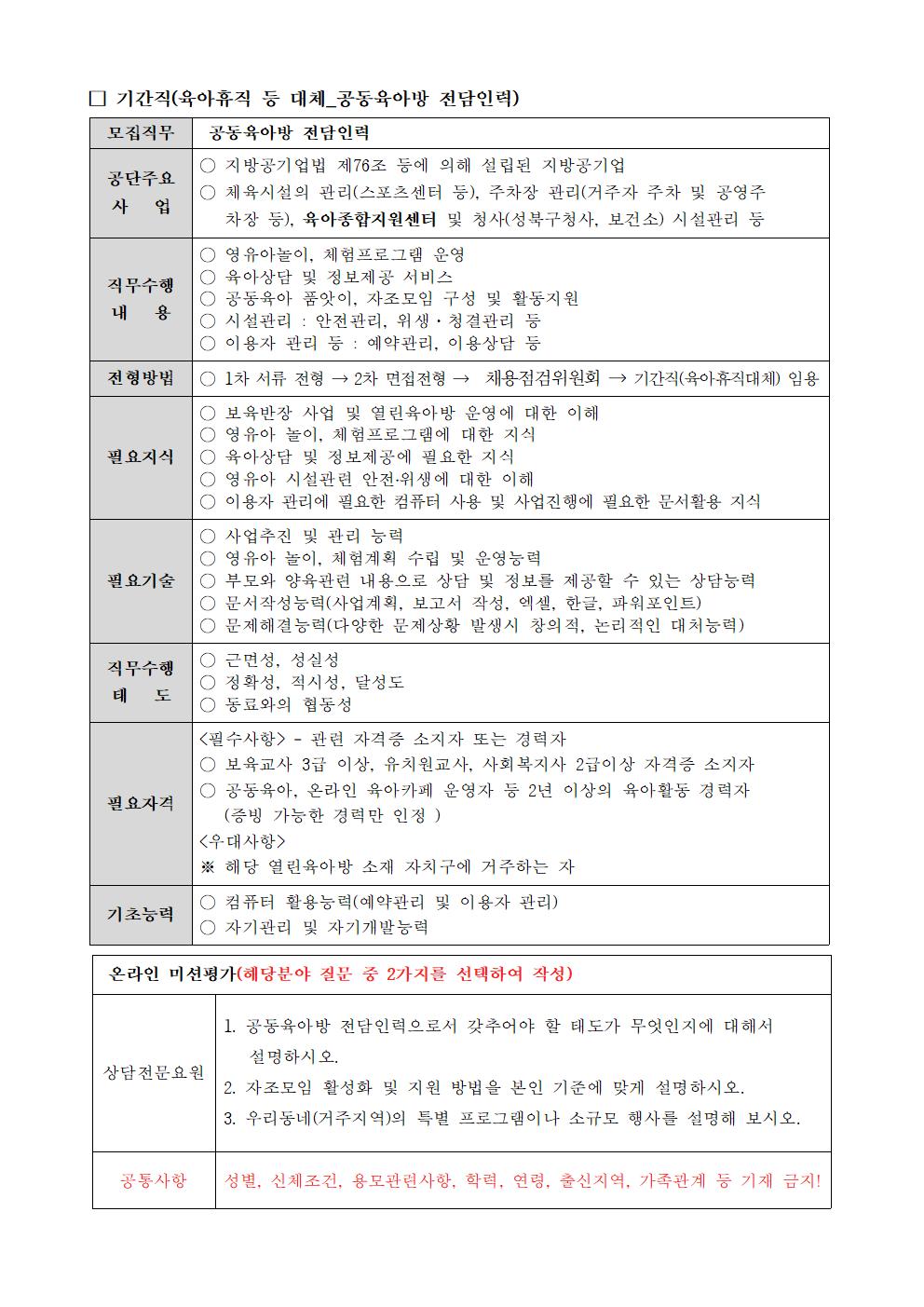 상근직·기간직+채용공고문(7.24005.jpg