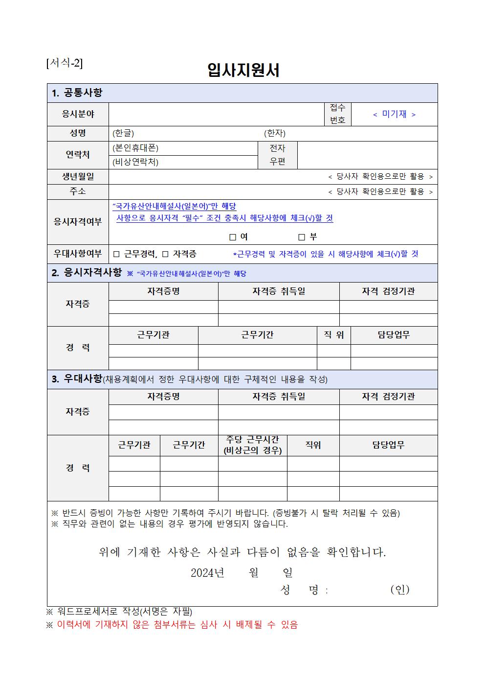 2024년%2B제4차%2B공무직%2B등%2B근로자%2B제한.공개경쟁채용계획%2B공고012.jpg