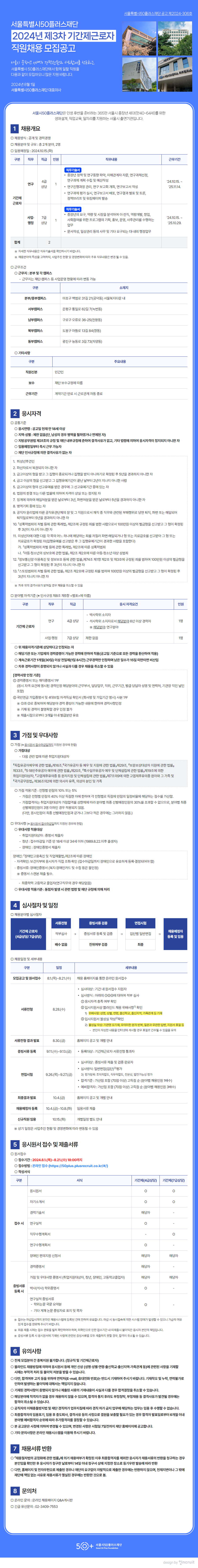 3차+기간제+공고문.png