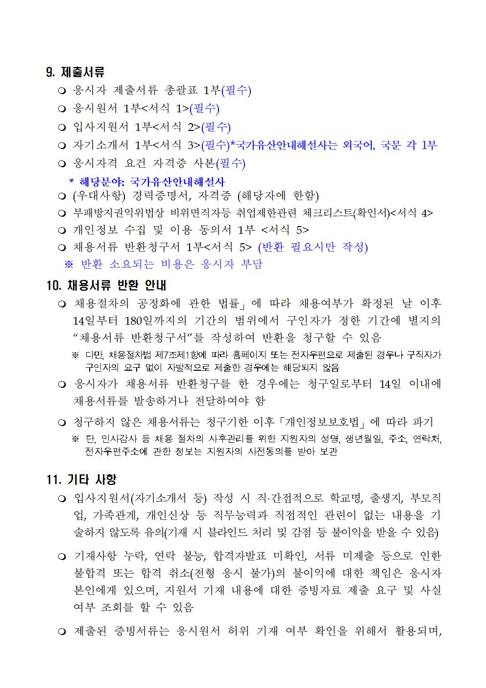 2024년%2B제4차%2B공무직%2B등%2B근로자%2B제한.공개경쟁채용계획%2B공고007.jpg