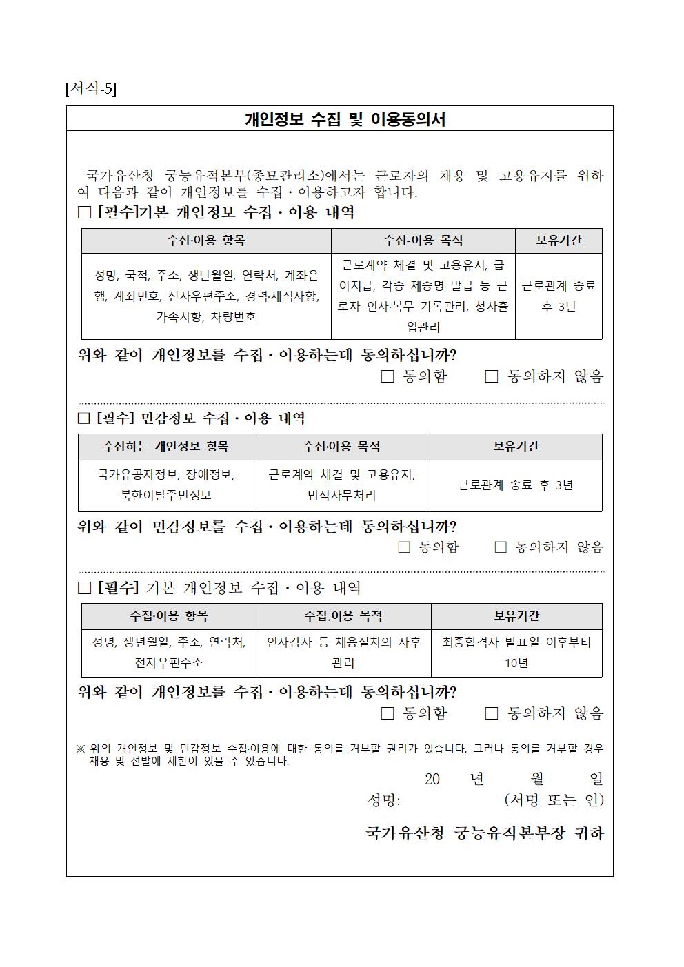 2024년%2B제4차%2B공무직%2B등%2B근로자%2B제한.공개경쟁채용계획%2B공고015.jpg