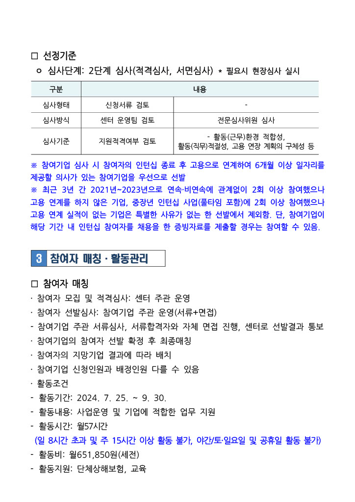 금천50플러스센터_2024년+4050+파트타임+인턴십+참여기업+추가모집+공고문_4.jpg